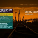 На «Космической субботе» 14 мая выступят наши эксперты – Александр Хохлов и Валерия Скуратова
