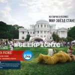 Без нас не пройдет. Наши эксперты будут на GEEK PICNIC-2016