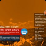 Роберт Зубрин расскажет 31 мая в Санкт-Петербурге о плане полета на Марс