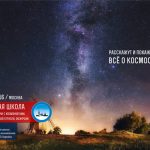 «Летняя космическая школа» пройдет с 25 июня по 1 июля в Москве