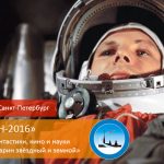 Мы посвятим выставку Юрию Гагарину на Старконе-2016