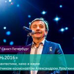 На Старкон-2016 прибудет лётчик-космонавт Александр Лазуткин
