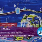 Мастер-класс по написанию космических картин