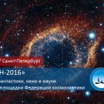 Расписание работы стенда Федерации космонавтики