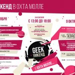 Федерация космонавтики посетила Geek Уикенд в Охта Молле