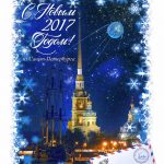 С Новым годом!
