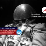Стань космонавтом! Роскосмос дал старт открытому набору