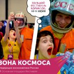 Мы на Большом Фестивале!