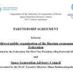 Федерация космонавтики и Консультативный совет космического поколения