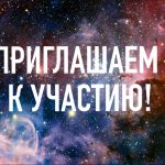 Городская конференция «КИТ»