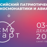 Записи трансляций форума «КосмоСтарт 2020»