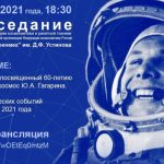 Приглашаем на заседание секции истории космонавтики
