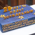 Отчётно-выборное собрание и празднование 25-летия