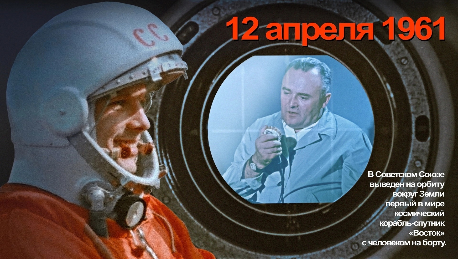 Фраза гагарина поехали. С днем космонавтики поздравление. День космонавтики Гагарин. Поехали Гагарин день космонавтики. Специалисты в космосе.