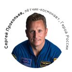 Встреча «Открытый диалог с космосом»