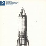 Лекция «Первый космический архив»